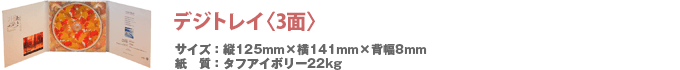�f�W�g���C�q3�ʁr